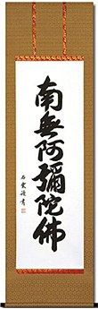 六字名号「南無阿弥陀仏」石雲　尺五【即納品】