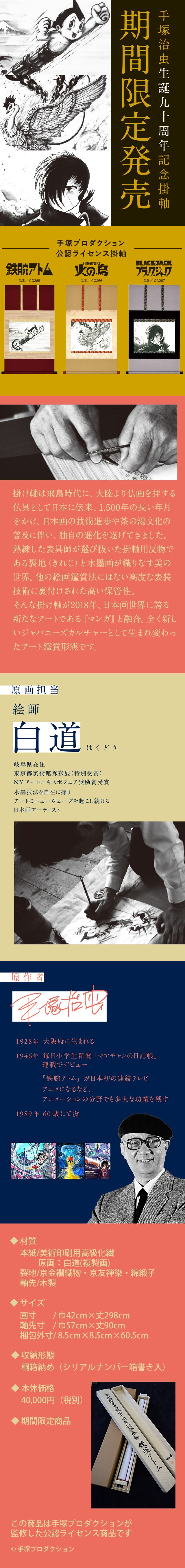 手塚プロダクション公認ライセンス掛軸　鉄腕アトム