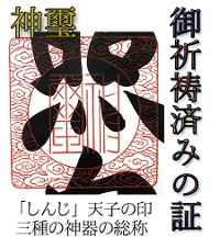 晴れの街ギャラリー 掛け軸 天照皇大神 御神號 荒木田守明 真筆 尺三