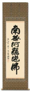 不動明王(真言宗)高畠周峰 尺三！ 不動明王 - 掛け軸（掛軸）販売通販