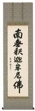 掛軸　南無釈迦牟尼佛　４尺　木箱入り 釈迦名号 高岡 岳堂 書道家 （半切立）肉筆 あ050！ 南無釈迦牟