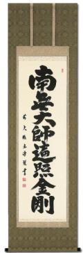 掛け軸3点まとめ、大徳寺派　慈眼寺住職　澤　宗津［円相］共箱！ 釈迦名号 澤 宗津 臨済宗大徳寺派 慈眼寺住職 （尺五立）肉筆 あ