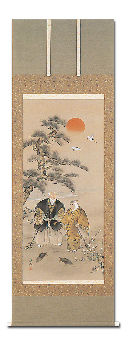 ◇ 丹羽陽春 『 高砂 （尺八立） 』 日本画掛け軸 送料無料/夫婦