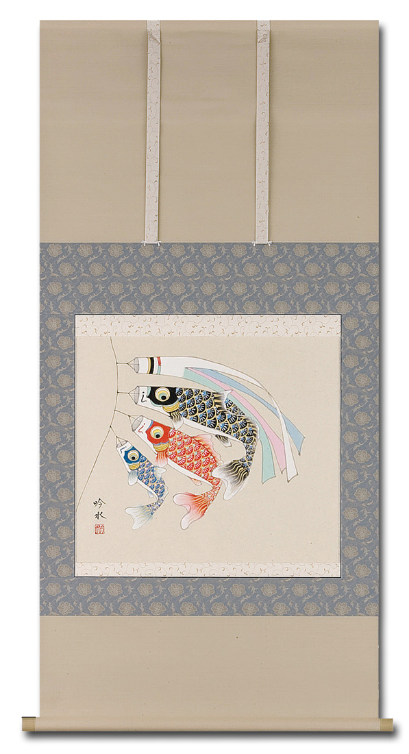 鯉のぼり 奥田吟水 尺八横 肉筆！ 端午の節句 - 掛け軸（掛軸）販売