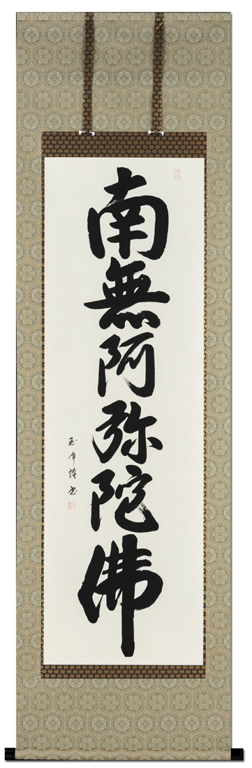 即納品】六字名号 田中玉峰 書道家 肉筆（尺五）あ200！ 即納対応商品