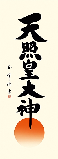 Vƍc_i܂Ă炷߂݁j@ؑʕ Oiڌ܁j@{