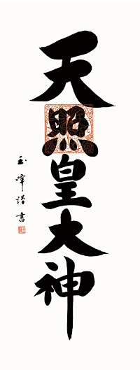 Vƍc_i܂Ă炷߂݁j@ؑʕ Oiڌ܁j@{