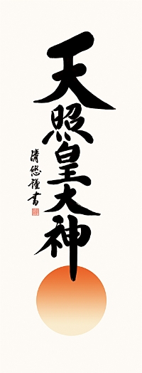 Vƍc_i܂Ă炷߂݁j gcI@iڌ܁j  y z