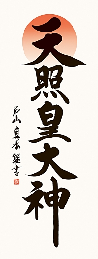 Vƍc_i܂Ă炷߂݁j ˎR^@iڌ܁j  y z