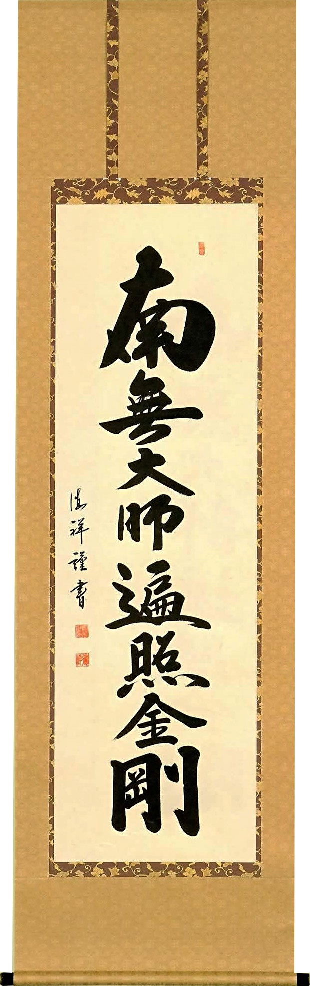 特価 】御宝号（弘法名号） 安藤徳祥（尺五）肉筆！ 南無大師遍照金剛